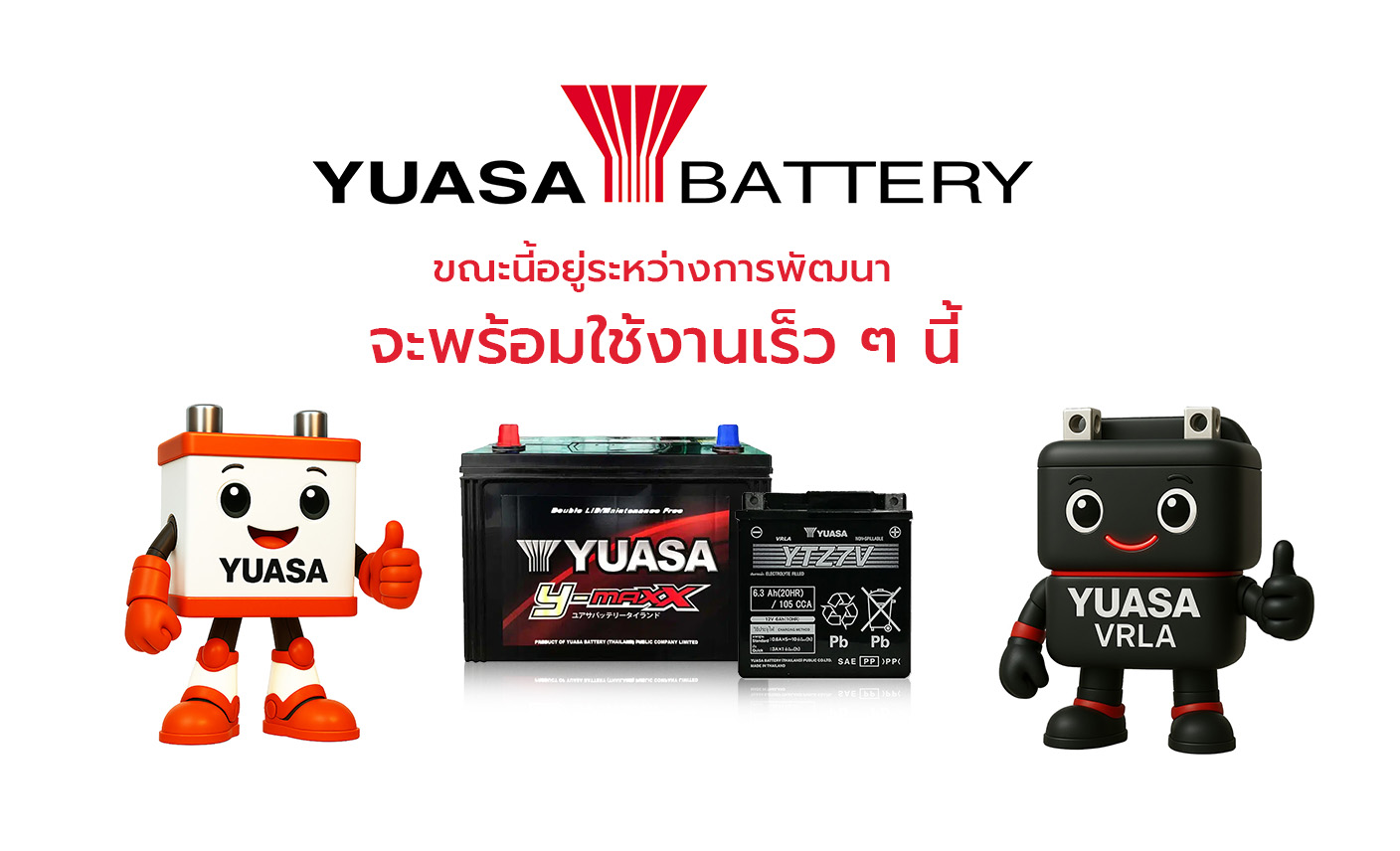 อยู่ระหว่างปรับปรุง